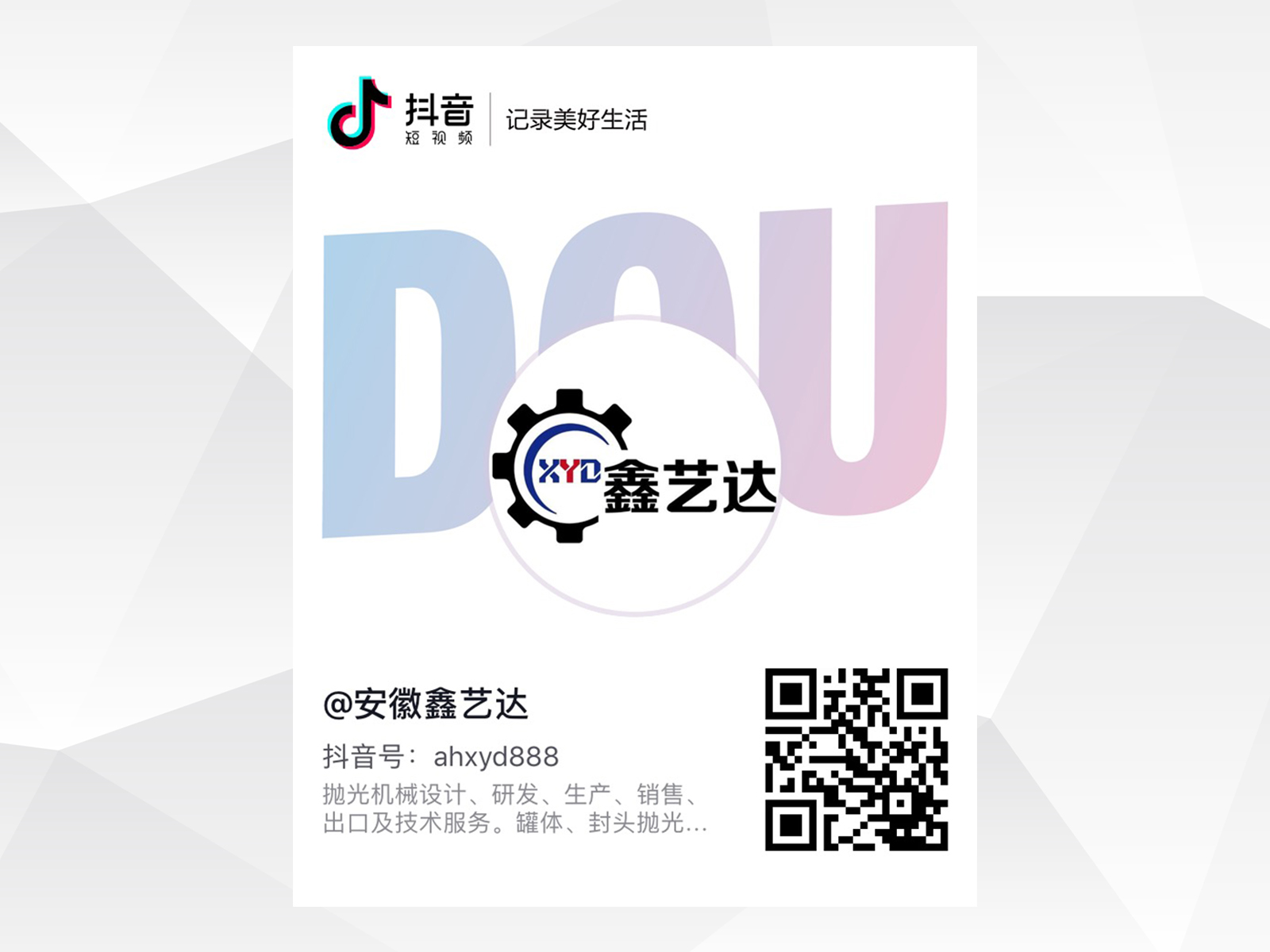 我公司開通抖音短視頻賬號，歡迎廣大用戶關(guān)注！