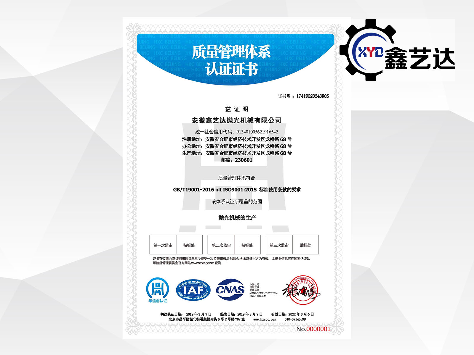 ISO9001證書(shū)