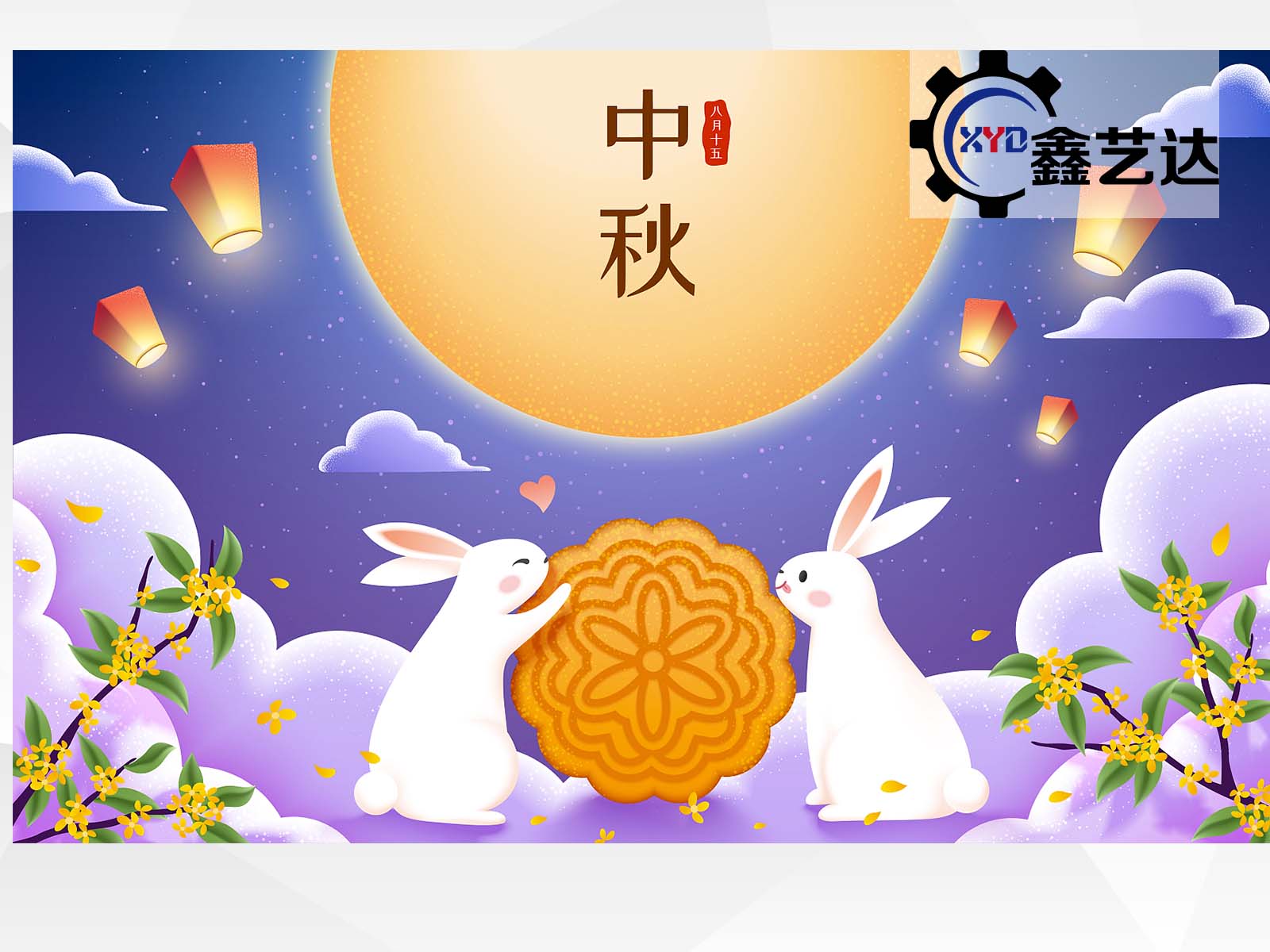秋空明月懸，又是一年中秋至