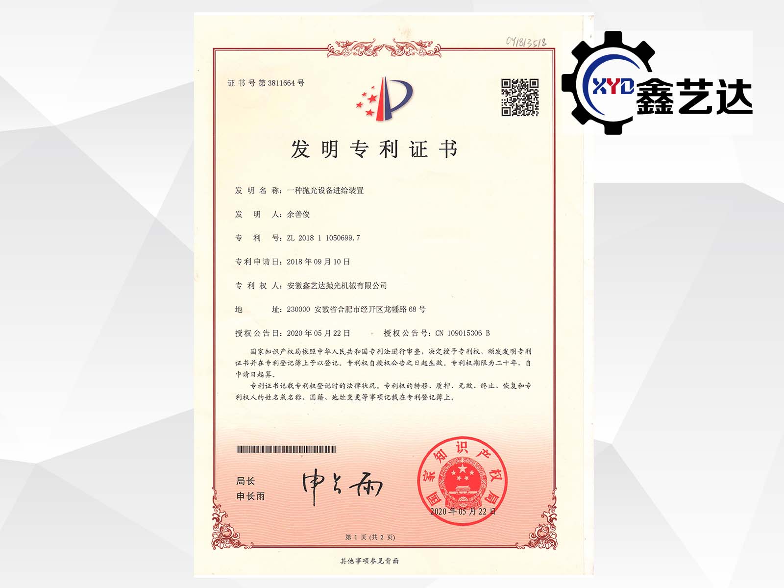 發(fā)明專利(證書(shū)3811664號(hào))