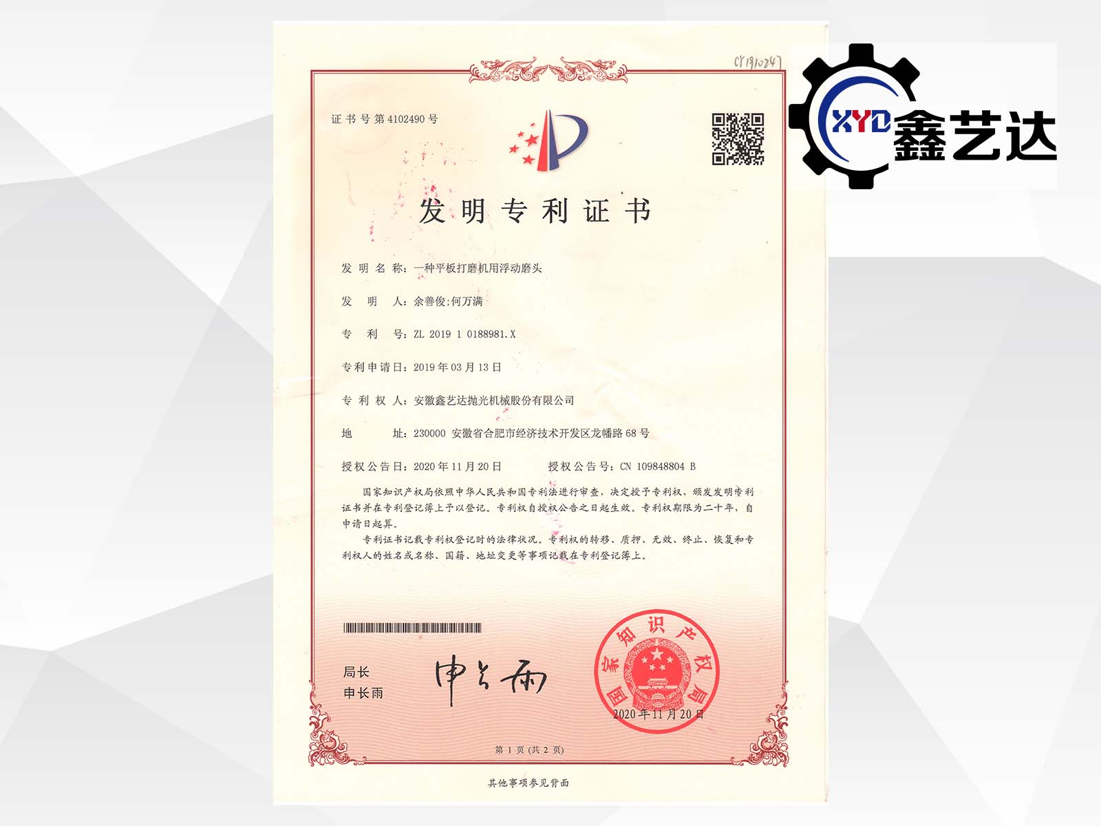 發(fā)明專利(證書(shū)4102490號(hào))